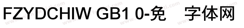 FZYDCHIW GB1 0字体转换